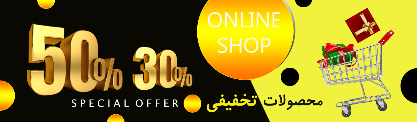 محصولات تخفیفی